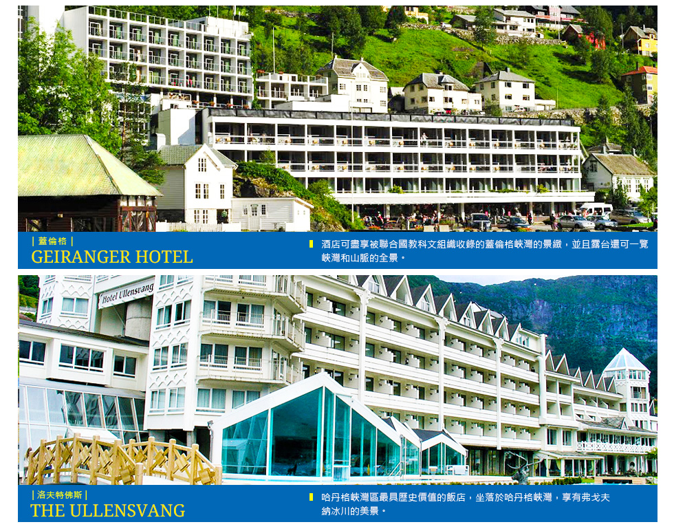 北欧四国12天超值版TG市场首创挪威3晚挪威正